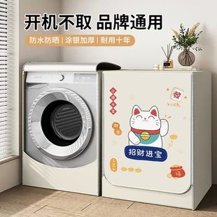 滚筒洗衣机罩小天鹅防水防晒隔热罩子通用防尘罩遮阳布门海尔套西