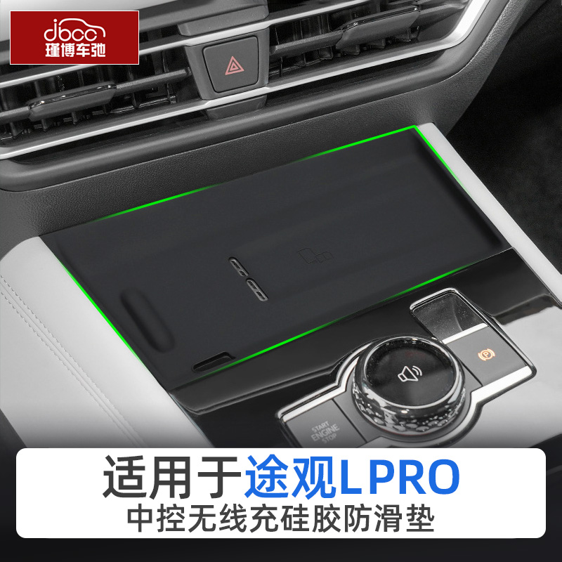 2024款24大i众途观lpro无线充电垫改装pro装饰中控防护车用品配件