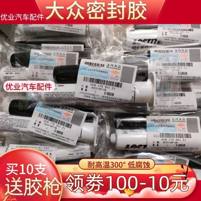 大众奥迪汽车5910发动机密封胶油底壳灰胶黑胶耐T高温防水平面硅