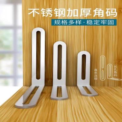长孔不锈钢角码90度直角固定器角铁支架可调节连接件家具柜子防倒