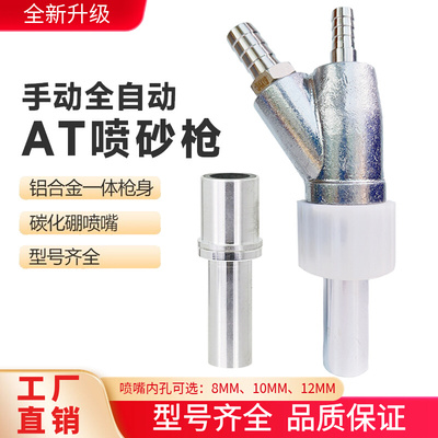 。热销手动自动除锈喷沙机配件AT喷砂枪高耐磨碳化硼喷嘴喷沙枪