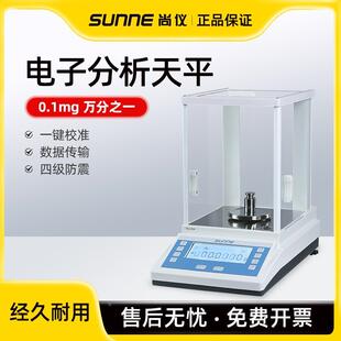 FA系列电子分析天平实验室0.1mg万分之一高精度电子秤 上海尚仪SN