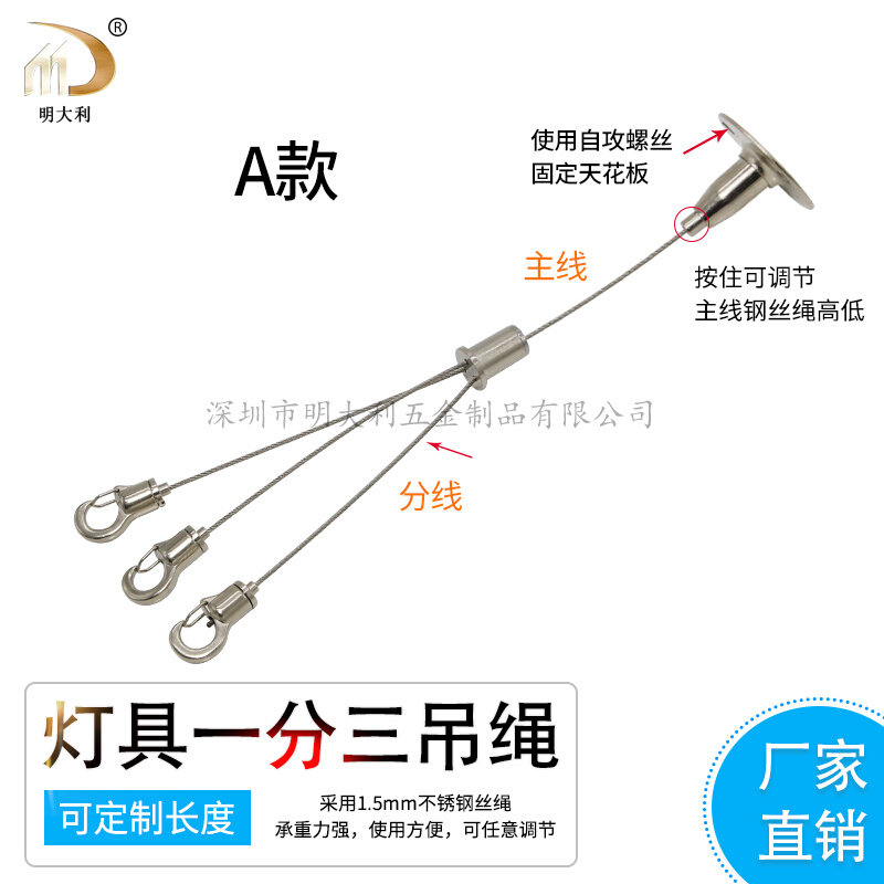 灯饰一分三吊具吊绳 餐厅吊灯绳 可调节钢丝吊线配件 锁线器 吊码