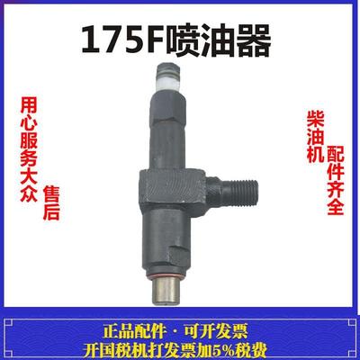 湖南滨湖BH175F井岗山峨眉EM175F小型柴油机喷油嘴总成四冲程
