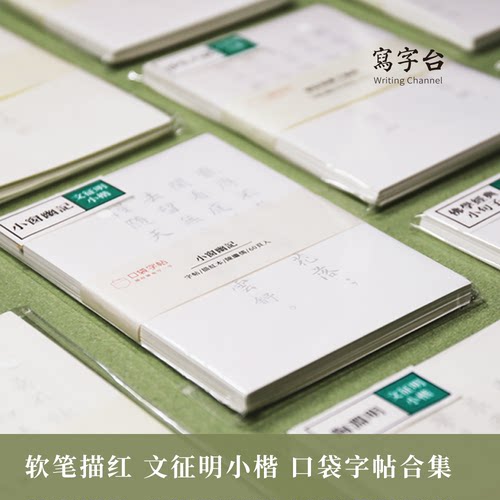 此时此地练字入门级成人字帖