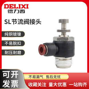 SL10 02插管接头SL4 德力西气动SL6 M5可调 01节流阀SL8