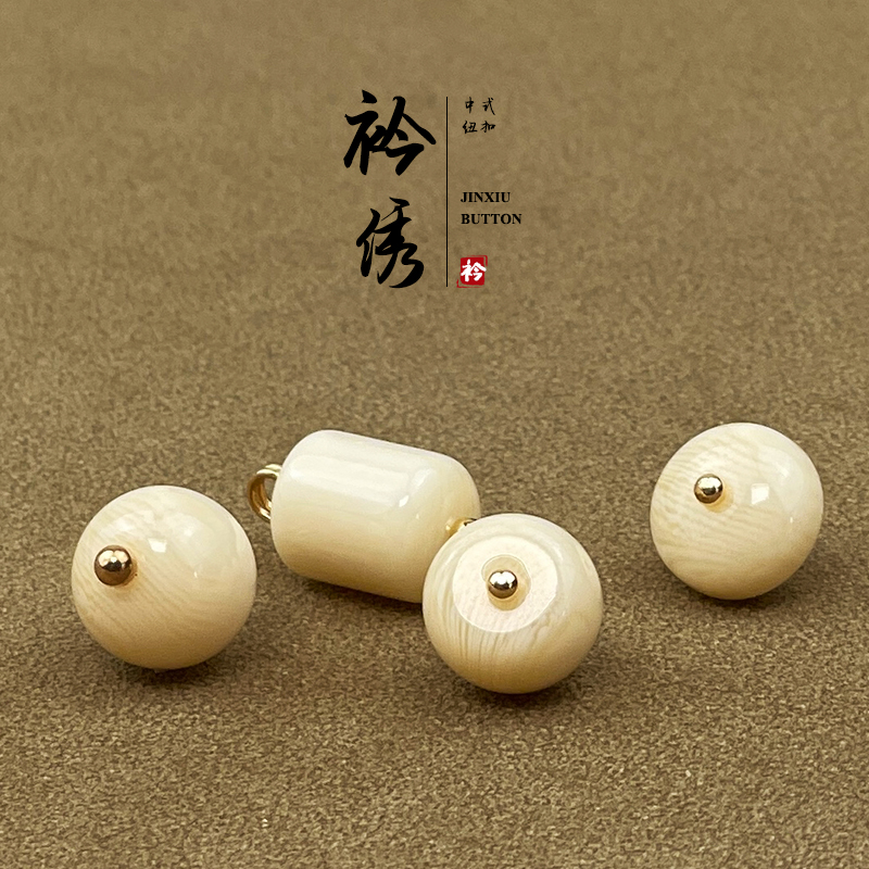 衿绣中式仿象牙木纹米色圆珠纽扣