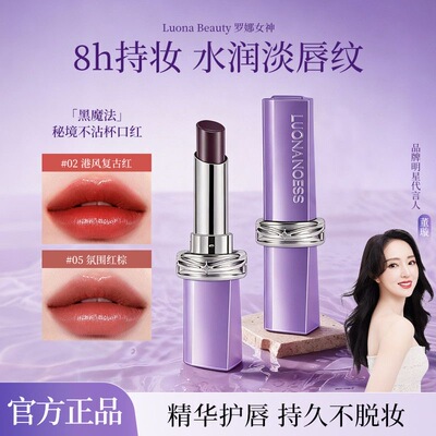 罗娜女神第二代黑魔法口红不掉色