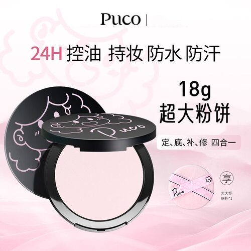 PUCO大小怪磨皮粉饼不脱妆控油