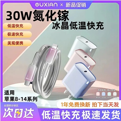 欧宪适用于iPhone8-14快充线超耐用编织冰晶手机数据线苹果通用