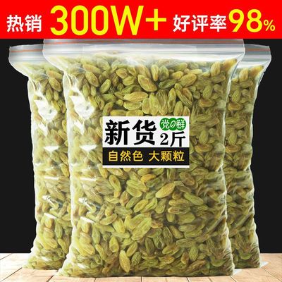 新疆特产级绿香妃葡萄干超500g大吐鲁番免散装洗青提子果零食无核
