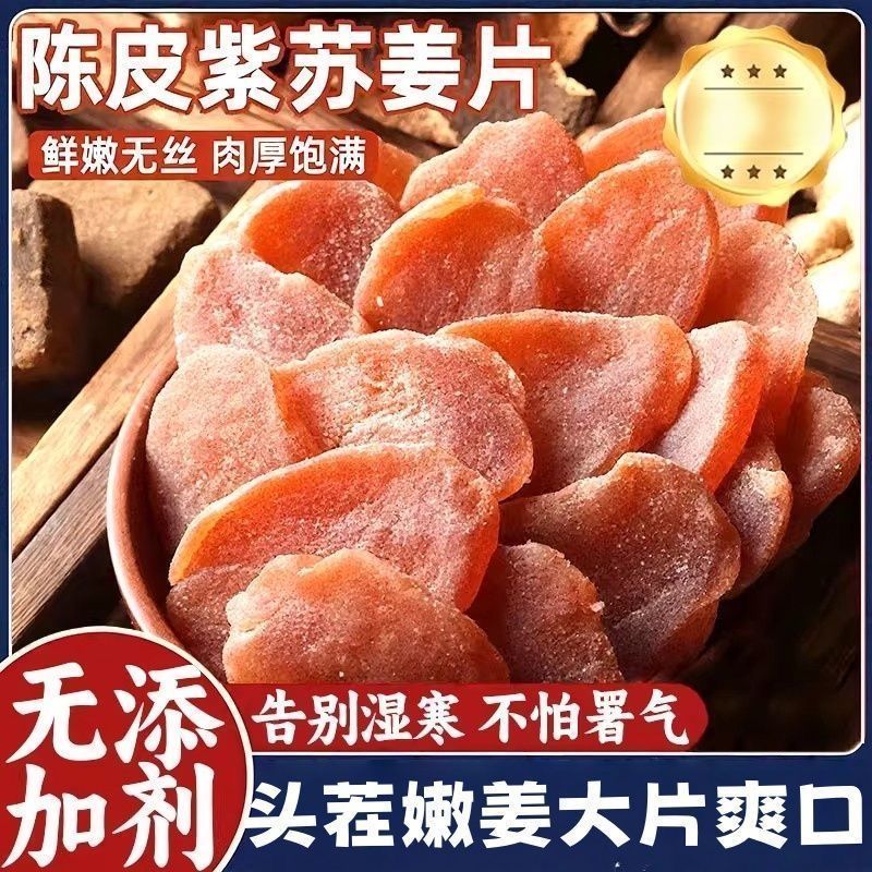 陈皮姜片紫苏乌零食三伏天新鲜即食农家手工红黑糖红糖姜片100g/b