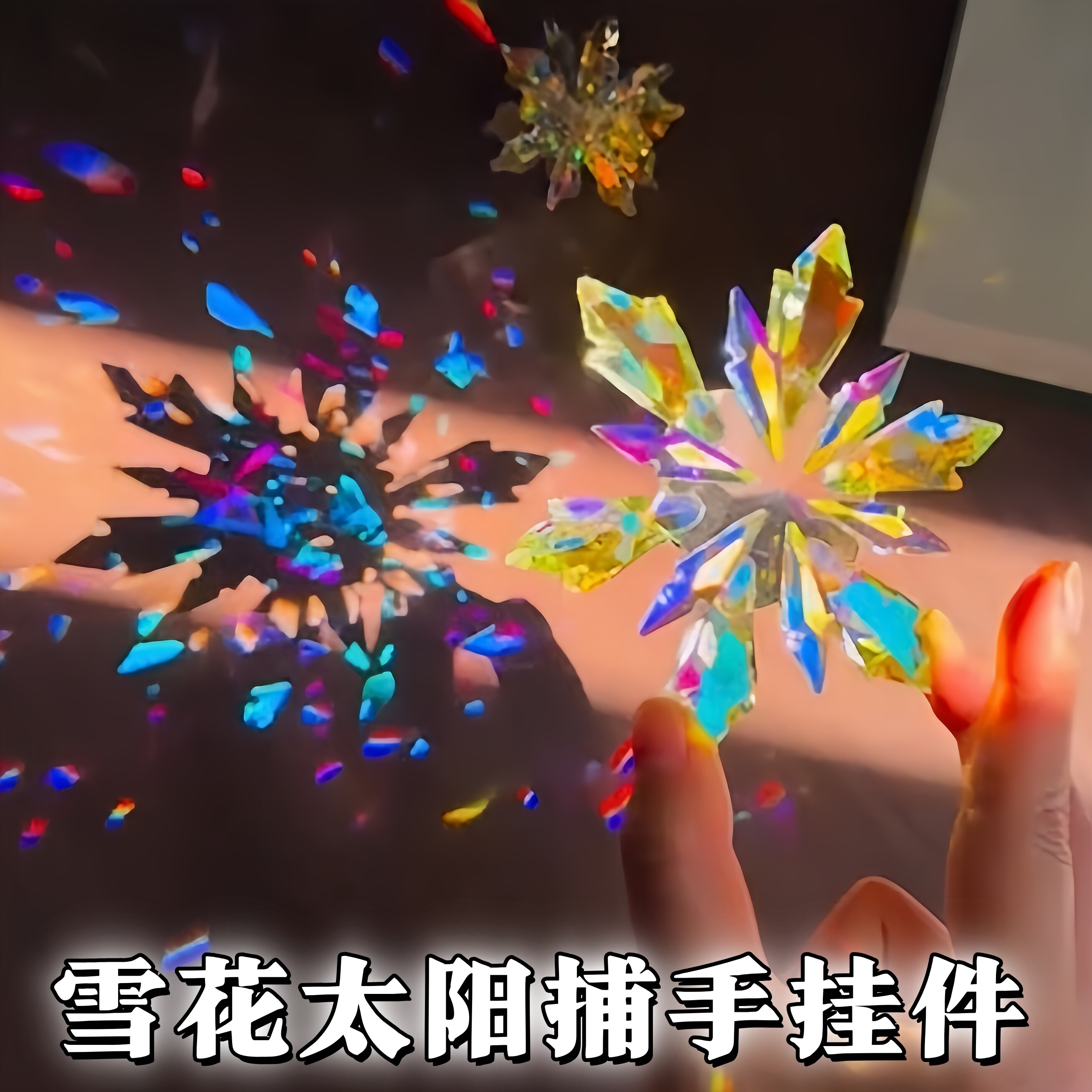 雪花太阳捕手高级感车内吊饰创意解压冰雪奇缘水晶后视镜装饰挂件