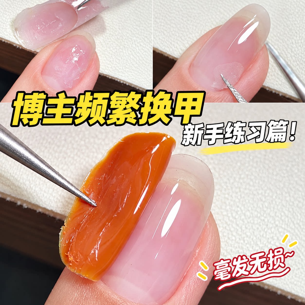 美甲护甲练习液可剥撕拉打底免卸反复换色甲油胶新手练习工具套装