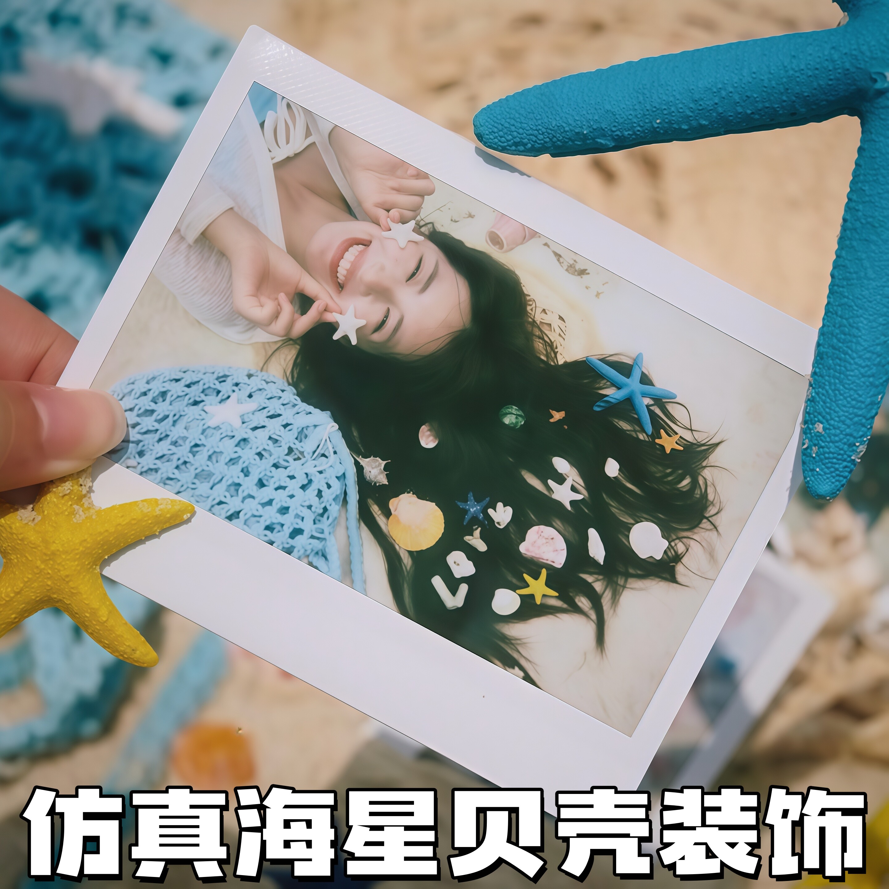 海星贝壳头发装饰氛围感造景珊瑚水族箱户外旅游海边沙滩拍照道具
