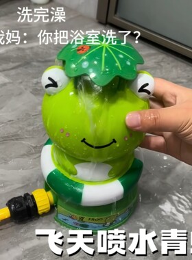 儿童益智飞天喷水青蛙火箭玩具