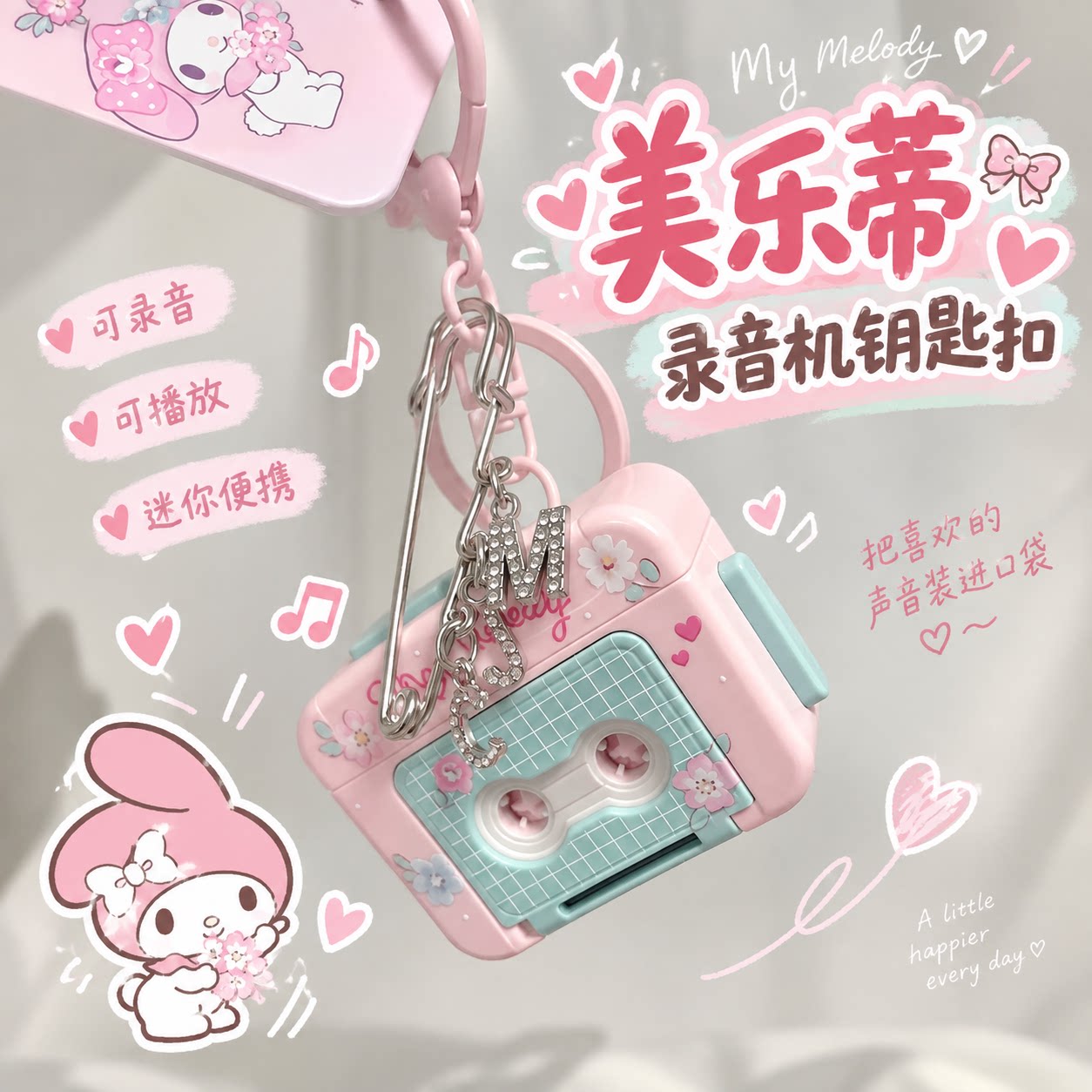 美乐蒂复古卡带录音机挂件迷你播放器钥匙扣可录声音包包装饰周边