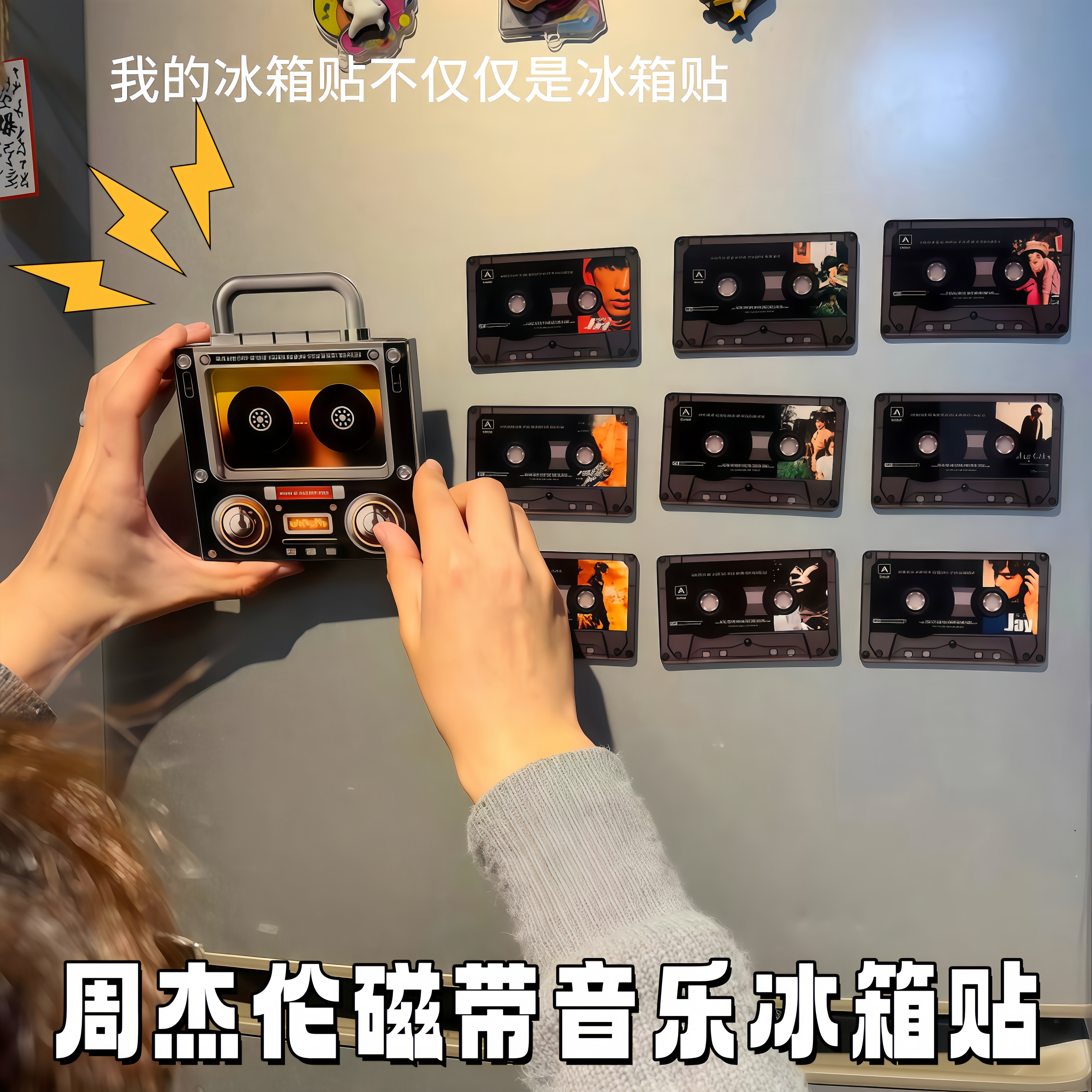 周杰伦NFC磁带音乐冰箱贴感应自动播放歌曲亚克力装饰摆件Jay周边