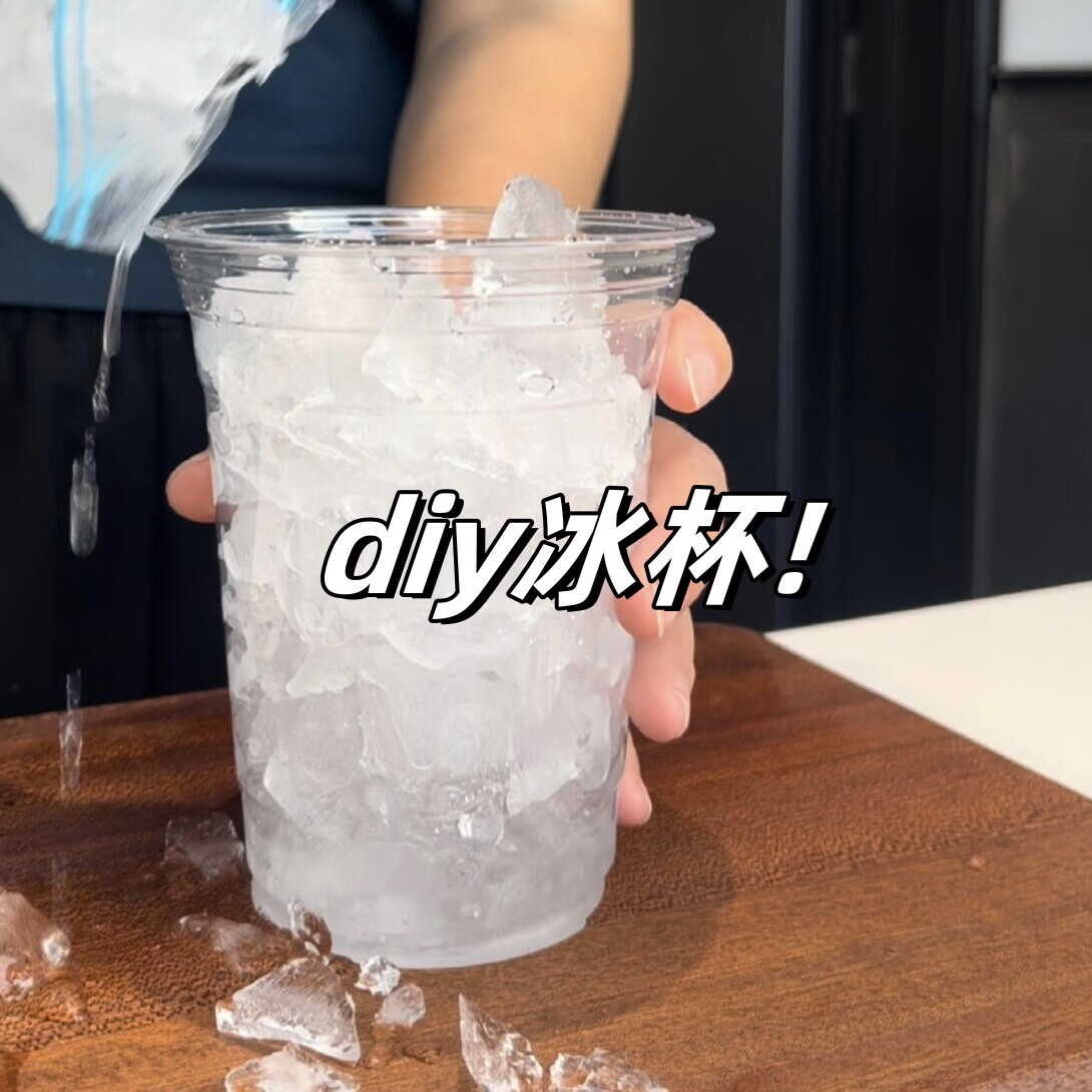 自制冰杯空杯速冷杯模具冻冰制冰块食品级冰格制冰袋冰格密封袋图片