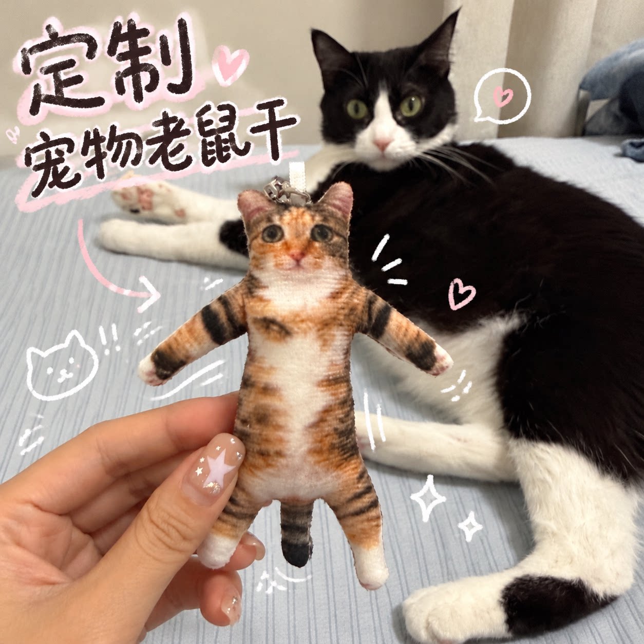 宠物老鼠干来图定制仓鼠猫咪狗狗迷你可爱骨架造型玩偶挂件礼物