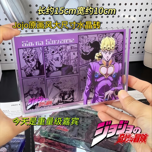 JOJO的奇妙冒险新款亚克力透明水晶砖动漫周边乔鲁诺立体摆件谷子
