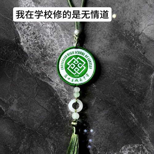校徽爆改通关令牌玉佩材料包