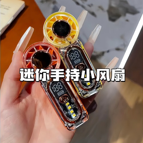 可以带去学校的迷你小风扇~