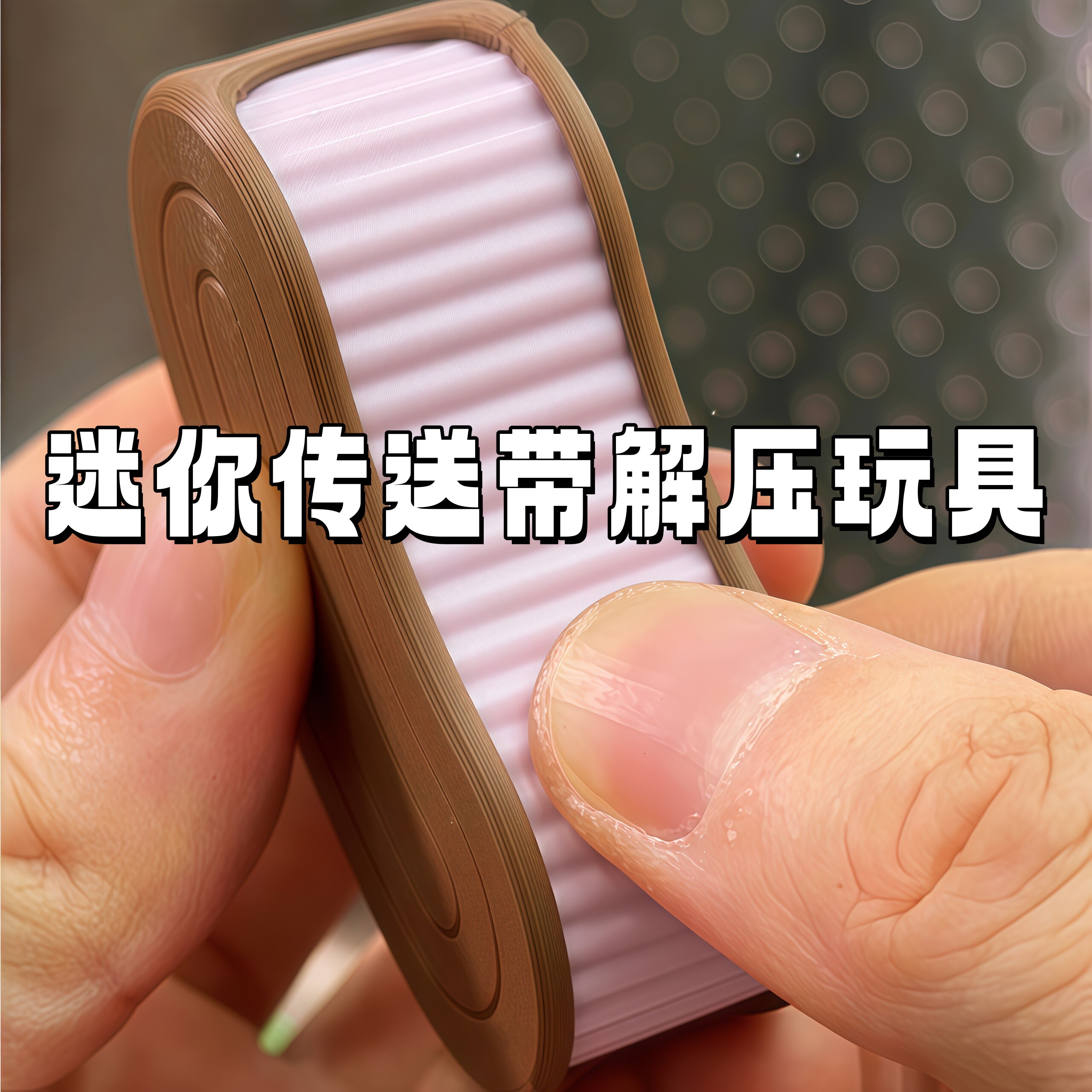 迷你解压玩具3d打印模型图片