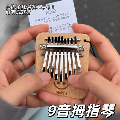 9音拇指琴卡林巴琴实木手指琴