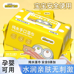 爱怡优小黄人手口湿巾婴儿手口专用湿巾纸温和水润家用大包实惠装
