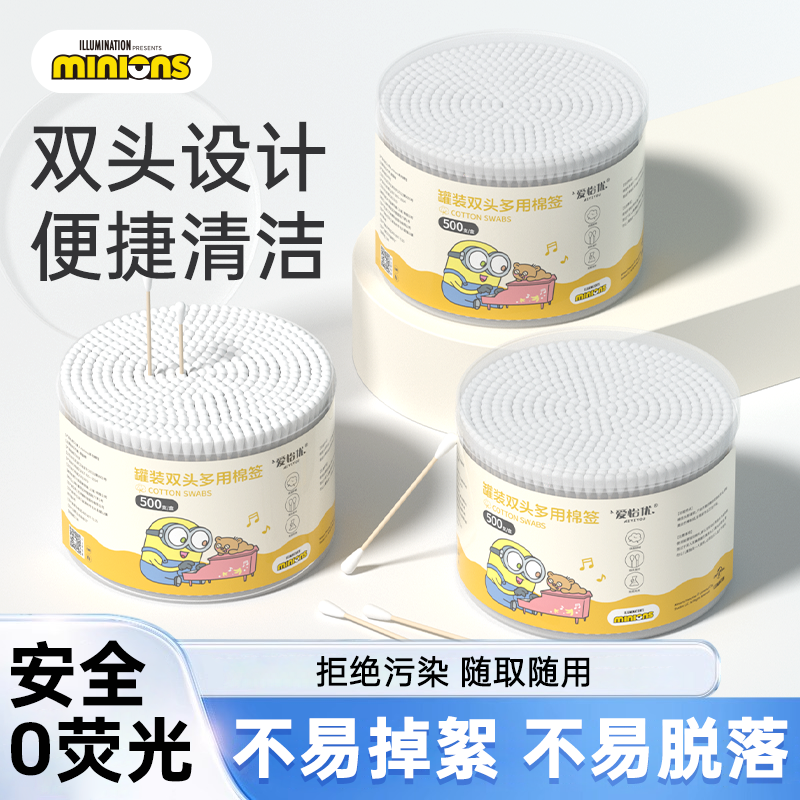 爱怡优小黄人棉签双头棉签化妆一次性掏耳朵卫生棉尖头清洁家用