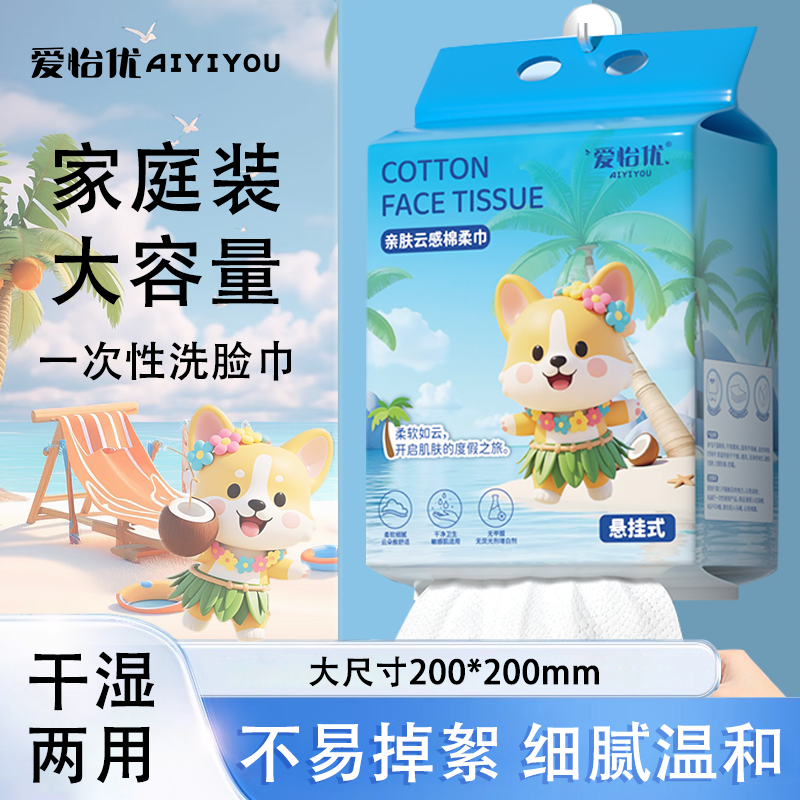 爱怡优洗脸巾亲肤悬挂加厚洗脸巾一次性抽取式婴儿擦脸巾壁挂式