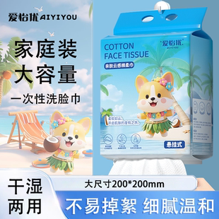 爱怡优洗脸巾亲肤悬挂加厚洗脸巾一次性抽取式婴儿擦脸巾壁挂式