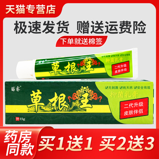 【正品买1送1】苗睿草根王抑膏本皮肤外用草乳膏菌止PHL乳痒软膏