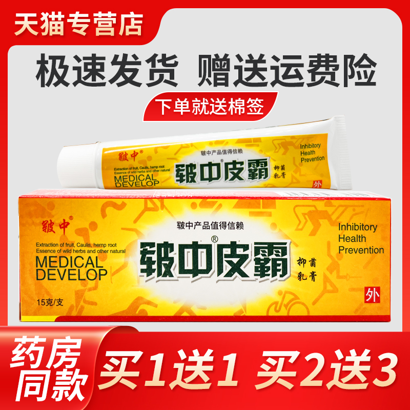 【TAK本正品3支1用1元】皲皮霸抑中菌乳膏15g皮肤外草软膏止痒膏