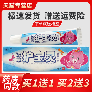 【买1宝送1】正品 汉草护汉灵乳膏慧ZQP广草护宝灵抑菌乳膏宝宝软