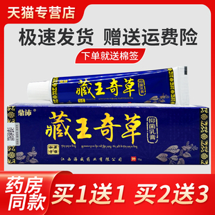 【正品买1送1】软鼎沛TDZ藏王奇草乳用膏1g 皮肤外止痒膏5草本抑