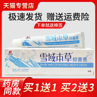 【品YGW买1送】邦瑞雪正本草乳膏正品 皮肤外域用草本1抑菌软膏