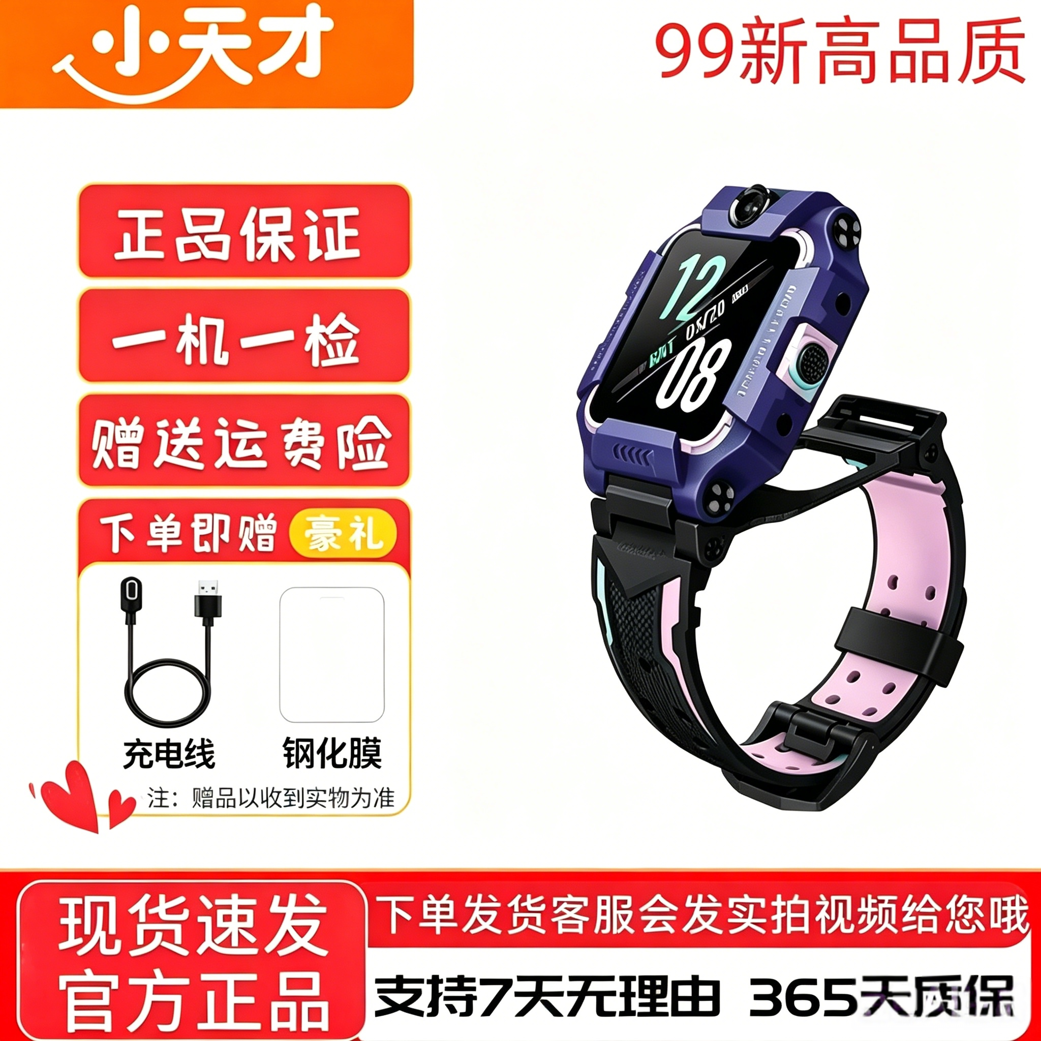 99新高品质保修一年Z6小天才手表