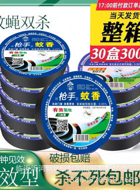 艾草蝇香小盘蚊蝇均杀蚊蝇香家用室内30盒10单盘枪手蚊蝇香王