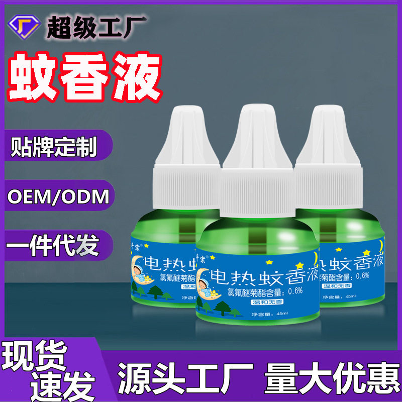 蚊香液家用电热防蚊液加热器儿童婴儿电热蚊香驱蚊液驱蚊水灭蚊器