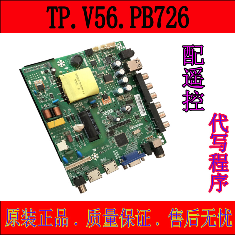 原装乐华 TP.V56.PB801 TP.V56.PB726 SKR.801三合一板赠送遥控