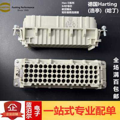 09210643101 Harting浩亭/哈丁 64针母芯矩形重载连接器航空插头