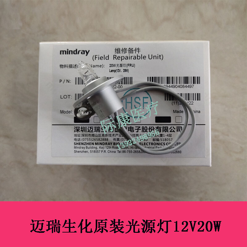 迈瑞BS810S 810E 830 830S 840 850 860 生化仪灯泡12V20W光源灯 影音电器 灯泡 原图主图