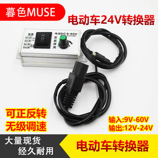 电动车电源电压转换器12v-24-36-48-60V转换12V-24V10A砂带机专用