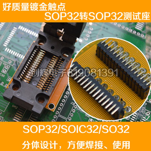 宽体SOP32转SOP32测试座FP32转贴片32脚测试座检测座分体设计贴焊