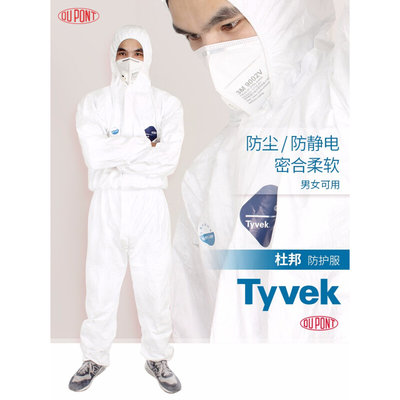 杜邦Tyvek1422A连体化学防护服防尘静电防水透气耐撕裂阻菌紫外线