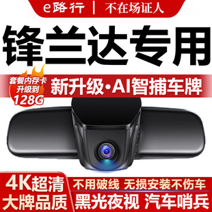 26款 免走线4K超清夜视 丰田锋兰达行车记录仪原厂专用隐藏式