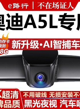 26款奥迪A5LSportback行车记录仪原厂专用4K超高清夜视隐藏式双录