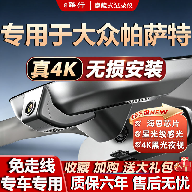 26款大众帕萨特原厂免走线记录仪